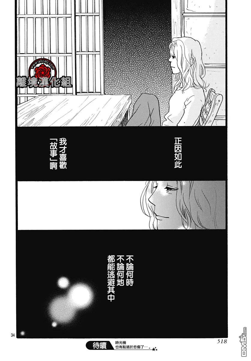 Rose Rosey Roseful BUD 第25话 第34页