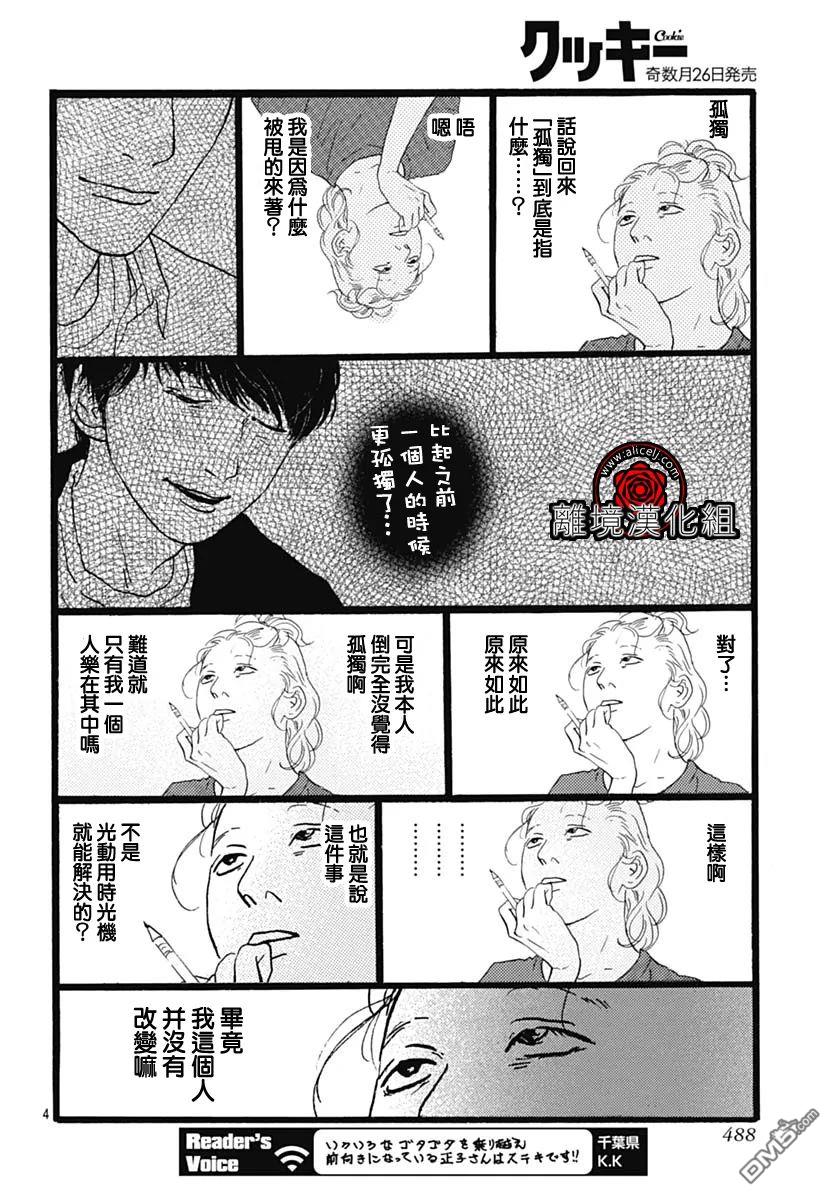 Rose Rosey Roseful BUD 第25话 第4页
