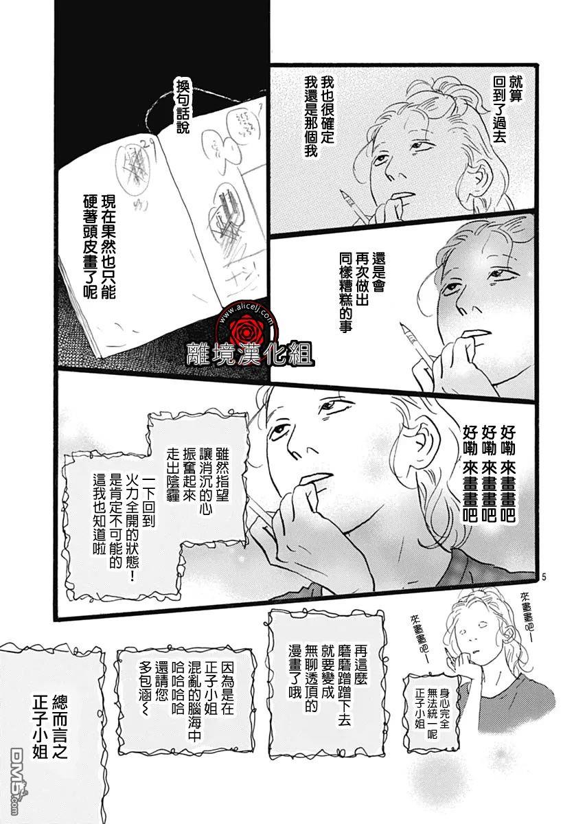 Rose Rosey Roseful BUD 第25话 第5页