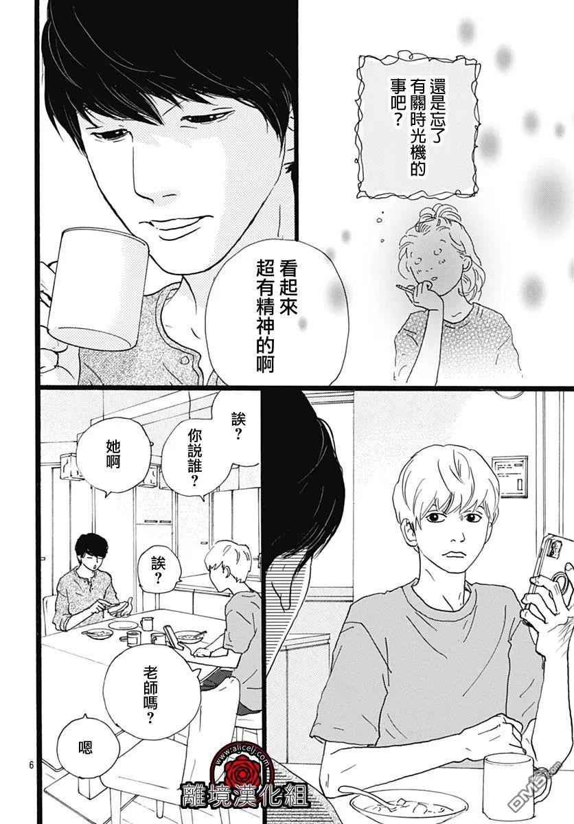 Rose Rosey Roseful BUD 第25话 第6页