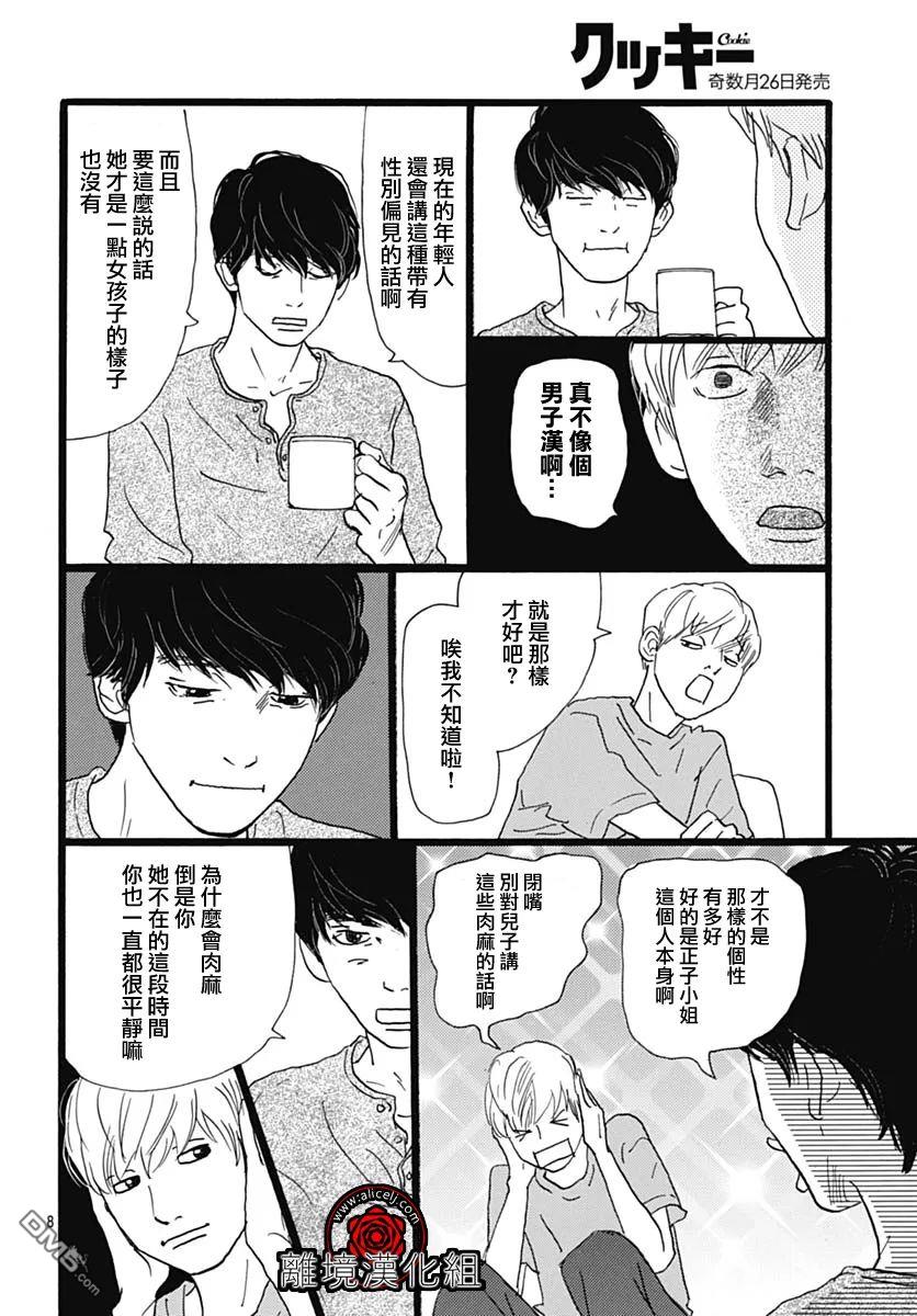 Rose Rosey Roseful BUD 第25话 第8页