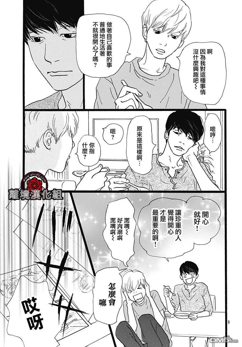 Rose Rosey Roseful BUD 第25话 第9页
