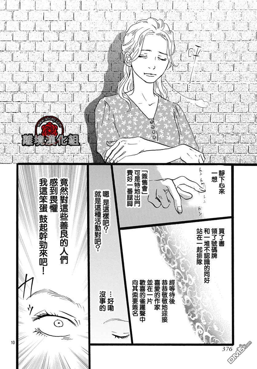 Rose Rosey Roseful BUD 第26话 第10页