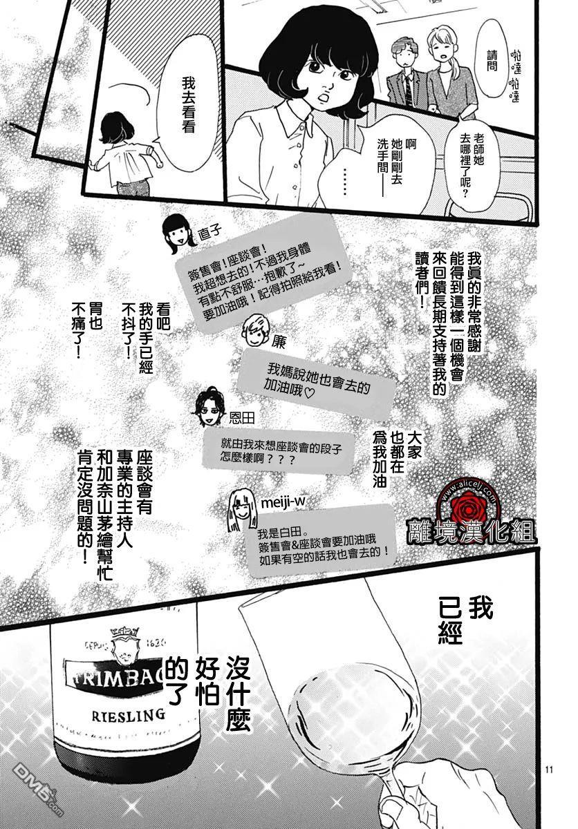 Rose Rosey Roseful BUD 第26话 第11页