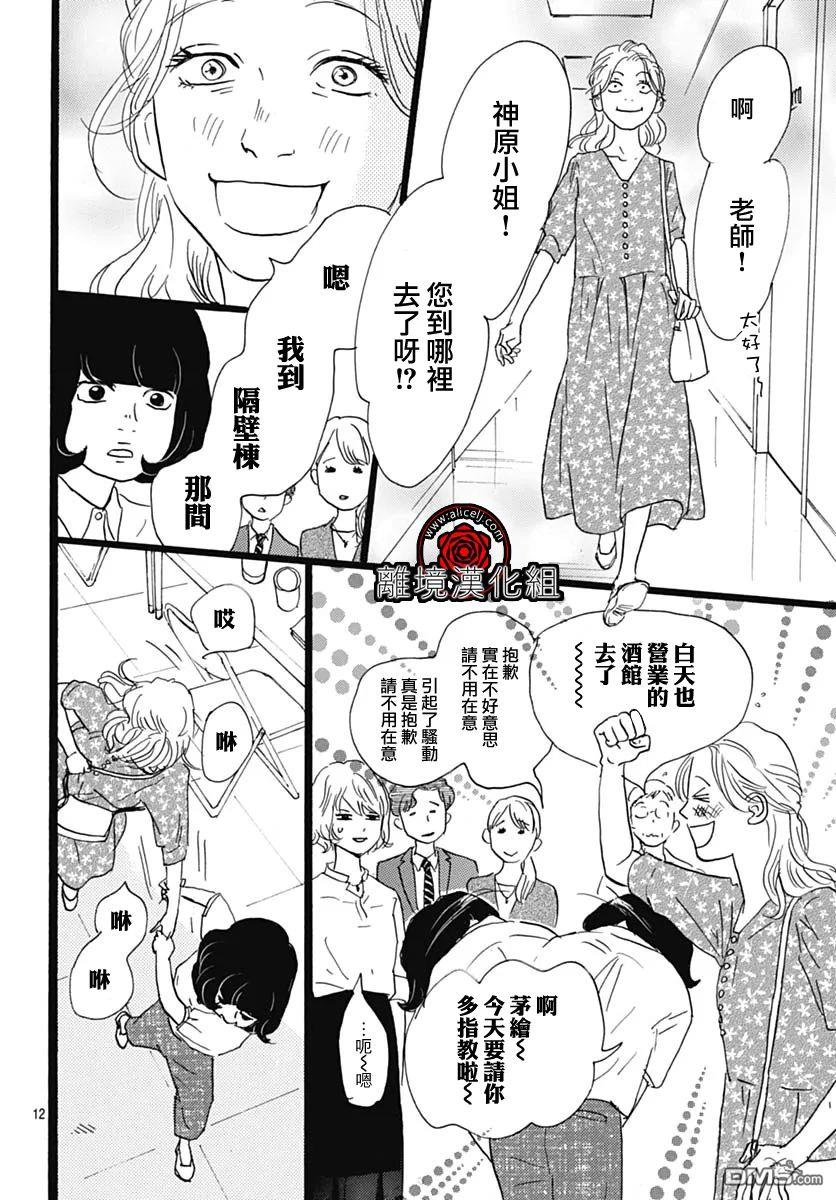 Rose Rosey Roseful BUD 第26话 第12页