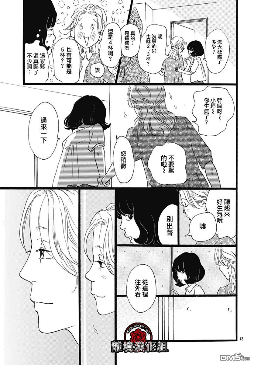 Rose Rosey Roseful BUD 第26话 第13页