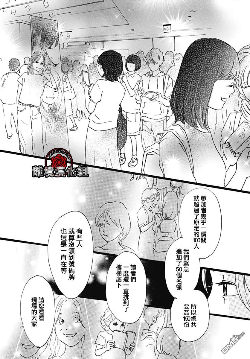 Rose Rosey Roseful BUD 第26话 第14页
