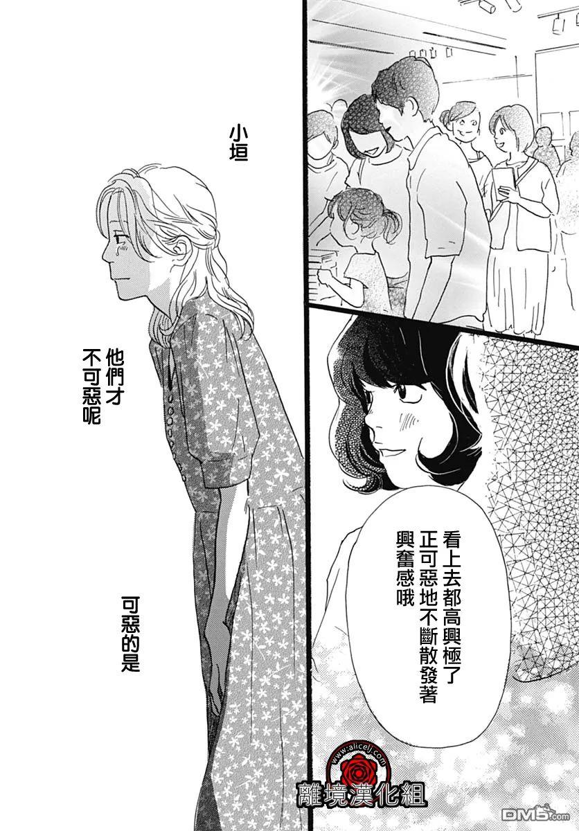 Rose Rosey Roseful BUD 第26话 第15页