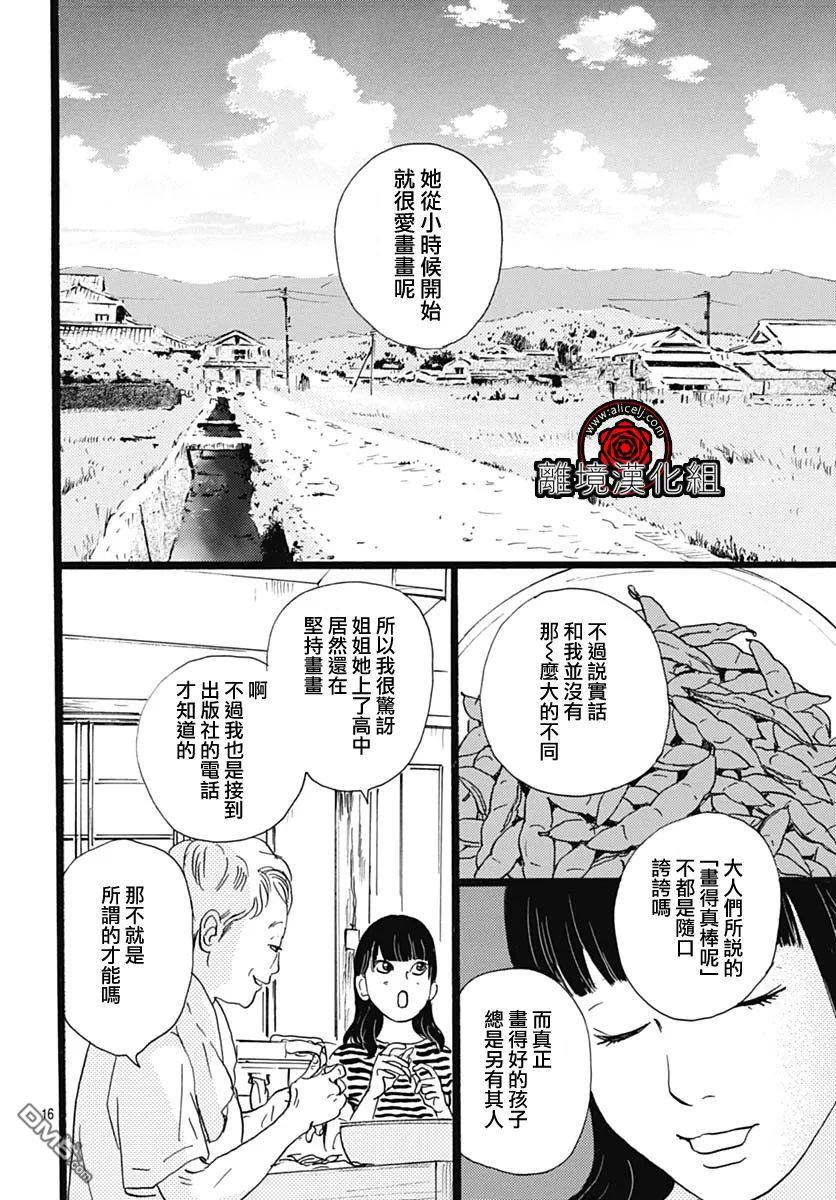 Rose Rosey Roseful BUD 第26话 第16页