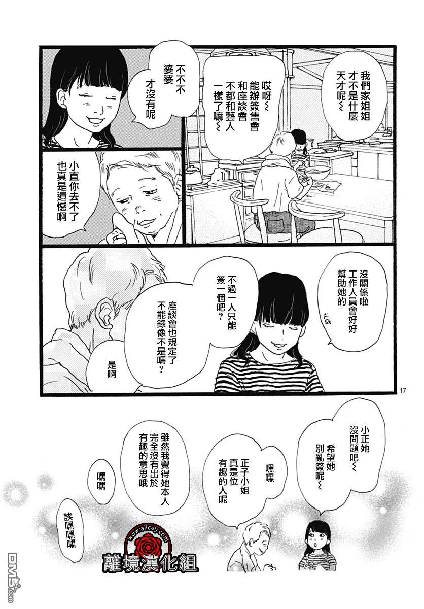 Rose Rosey Roseful BUD 第26话 第17页