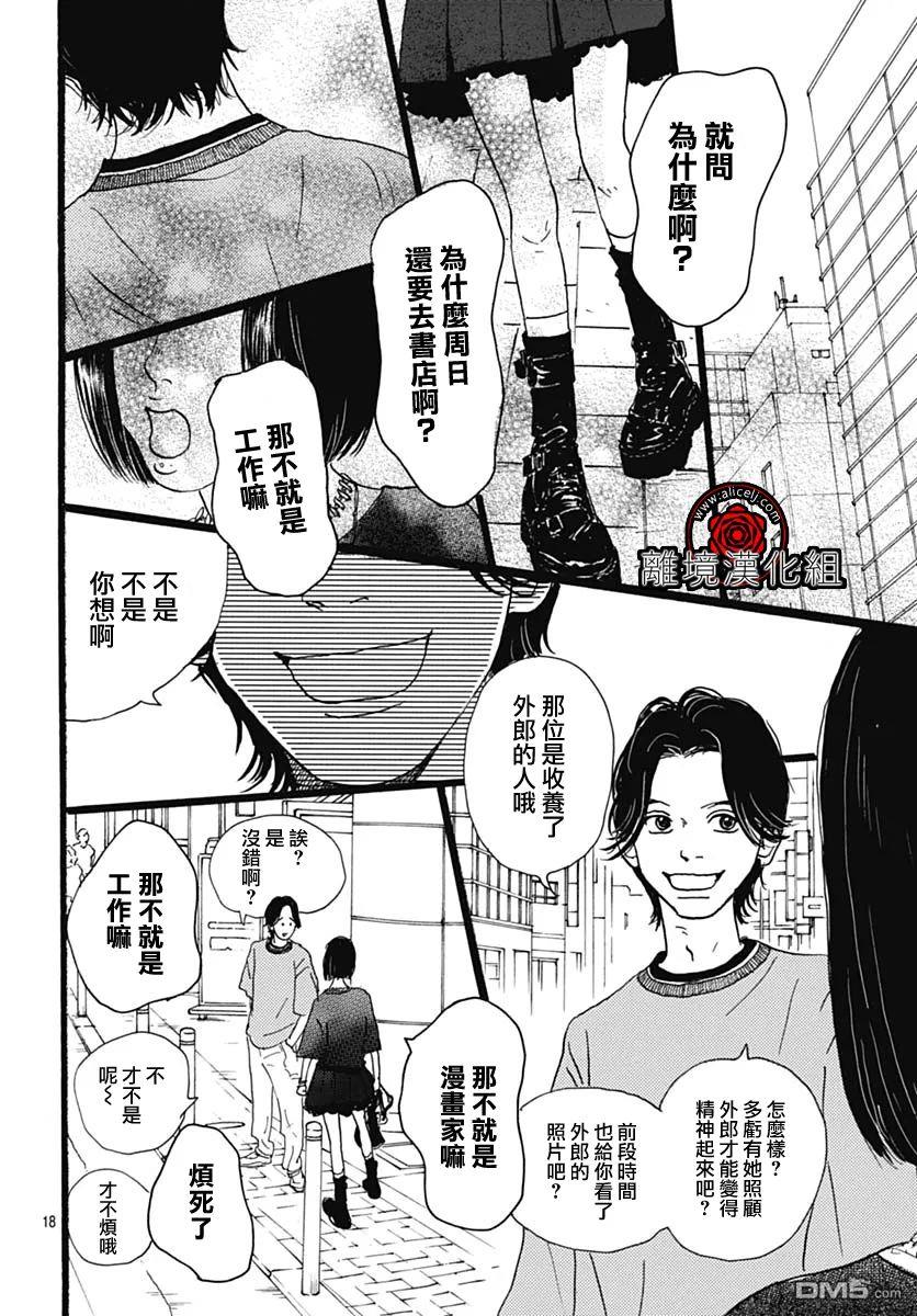 Rose Rosey Roseful BUD 第26话 第18页