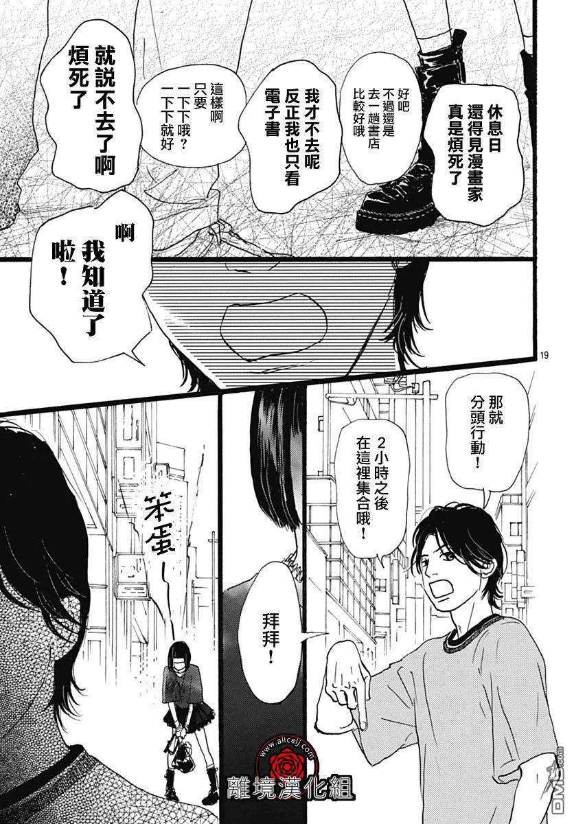 Rose Rosey Roseful BUD 第26话 第19页