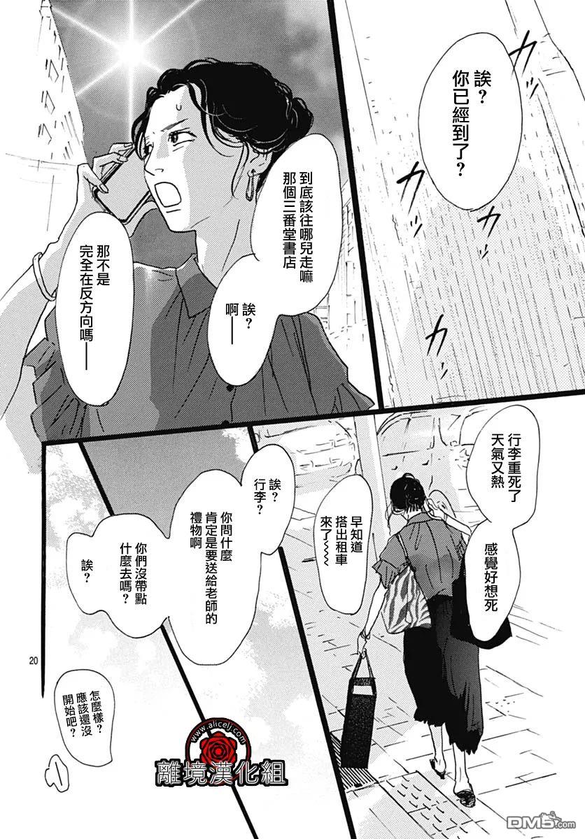 Rose Rosey Roseful BUD 第26话 第20页