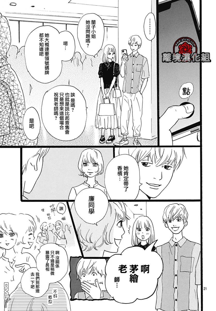 Rose Rosey Roseful BUD 第26话 第21页
