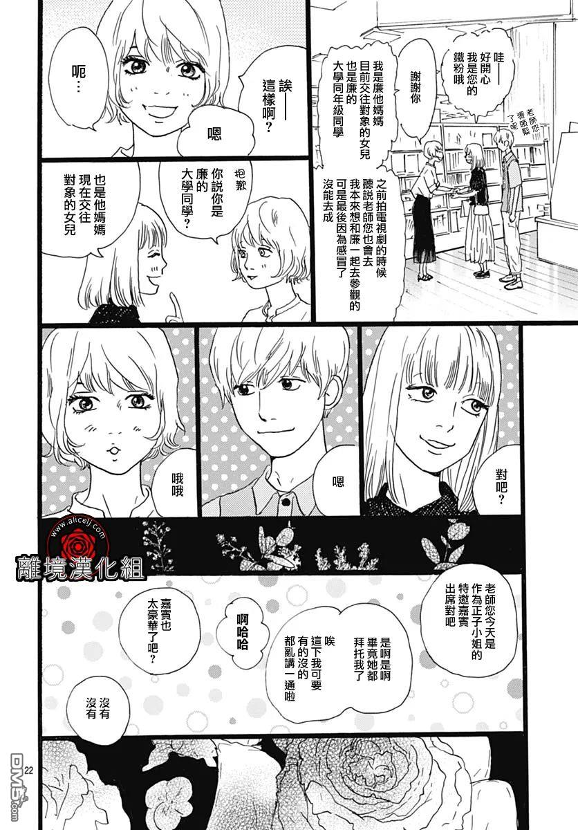 Rose Rosey Roseful BUD 第26话 第22页