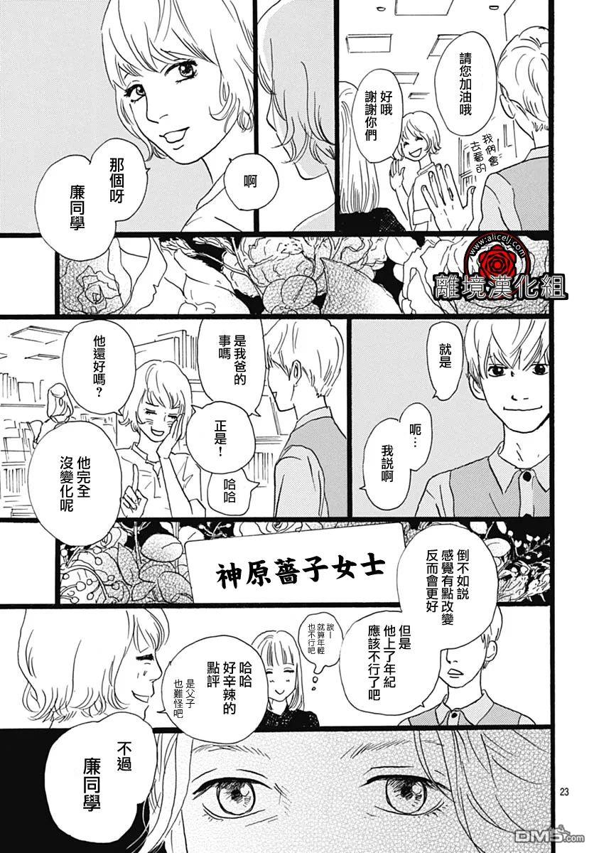 Rose Rosey Roseful BUD 第26话 第23页