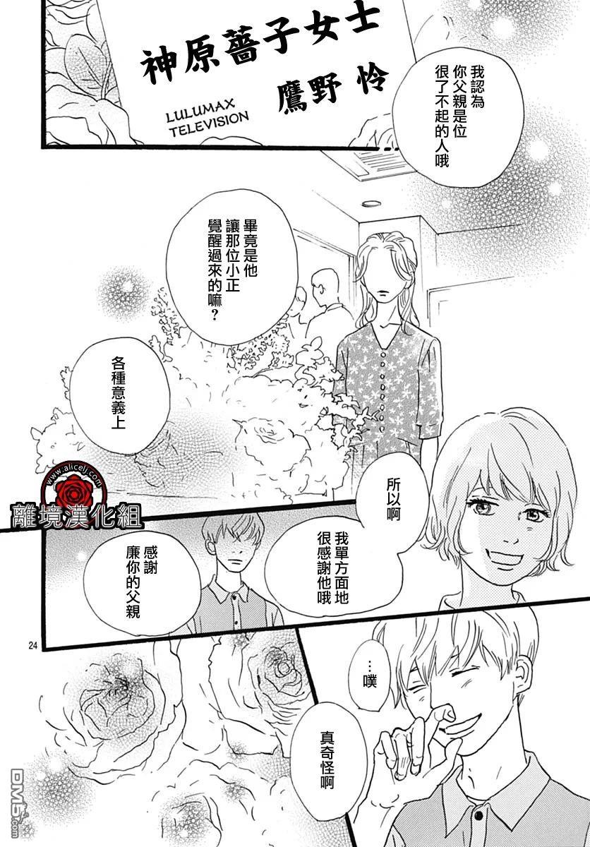Rose Rosey Roseful BUD 第26话 第24页