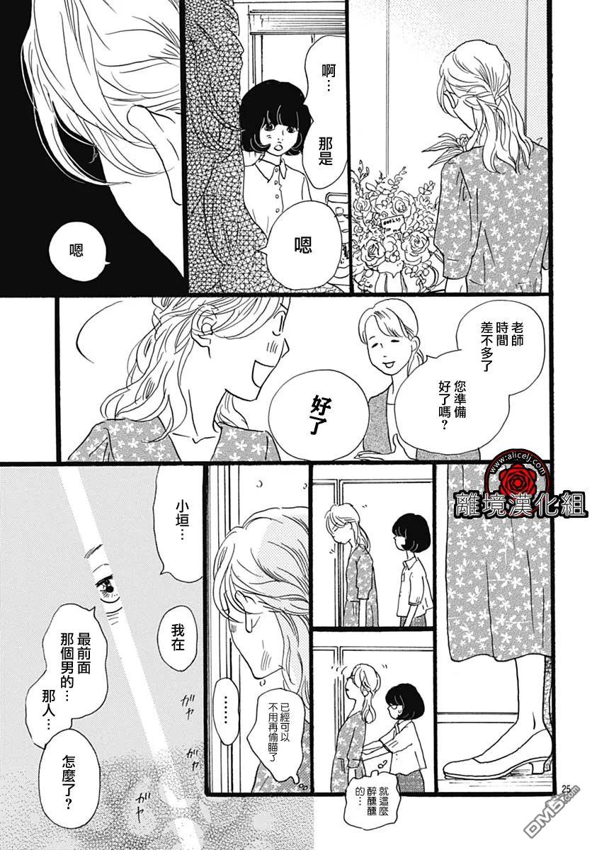 Rose Rosey Roseful BUD 第26话 第25页
