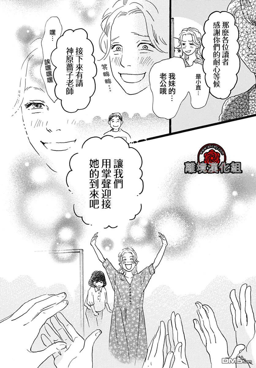 Rose Rosey Roseful BUD 第26话 第26页