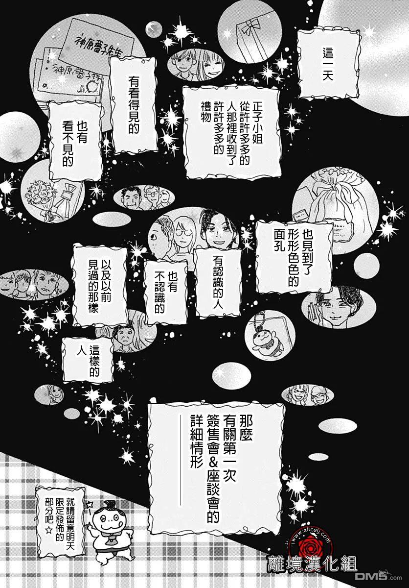 Rose Rosey Roseful BUD 第26话 第27页