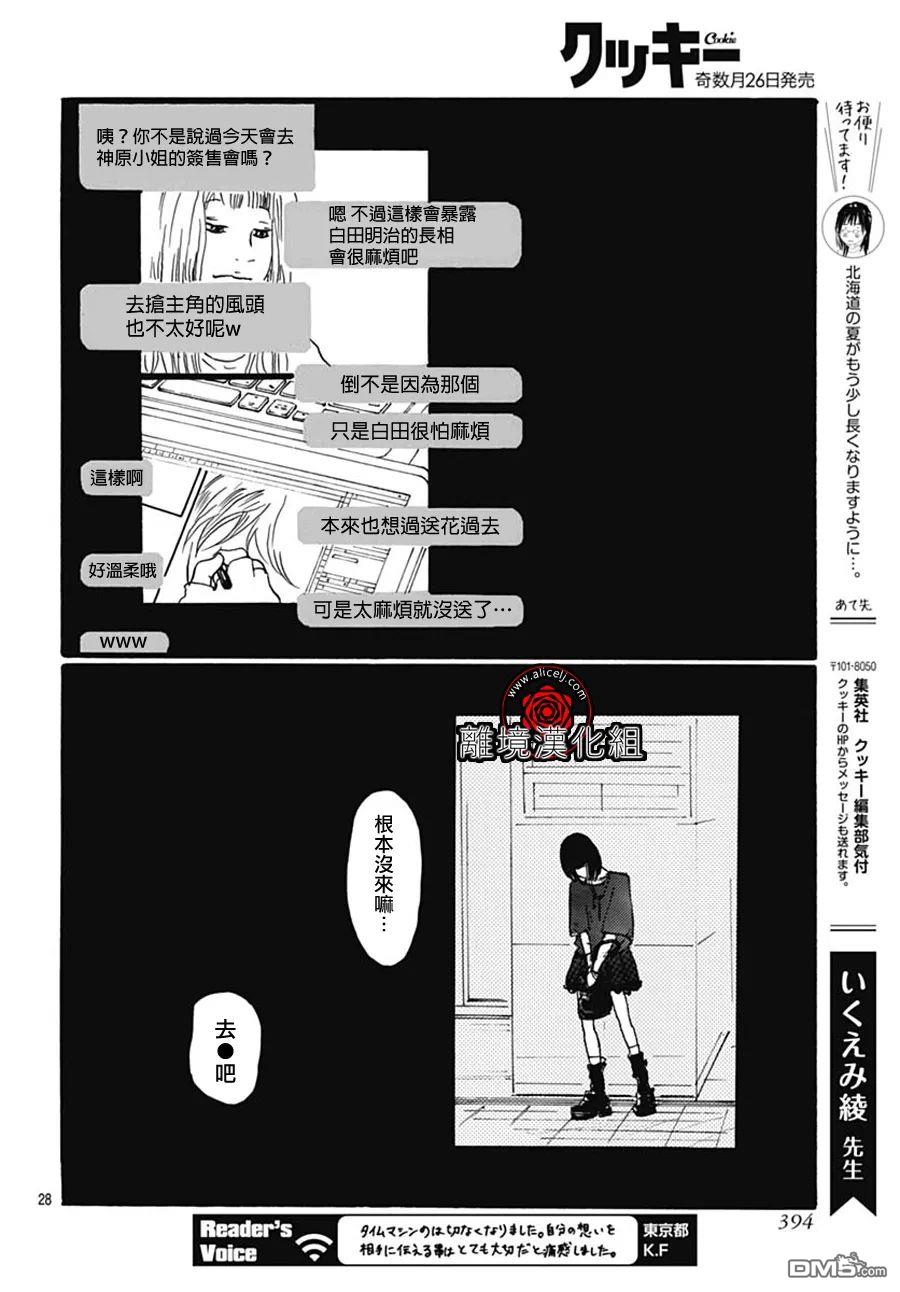 Rose Rosey Roseful BUD 第26话 第28页