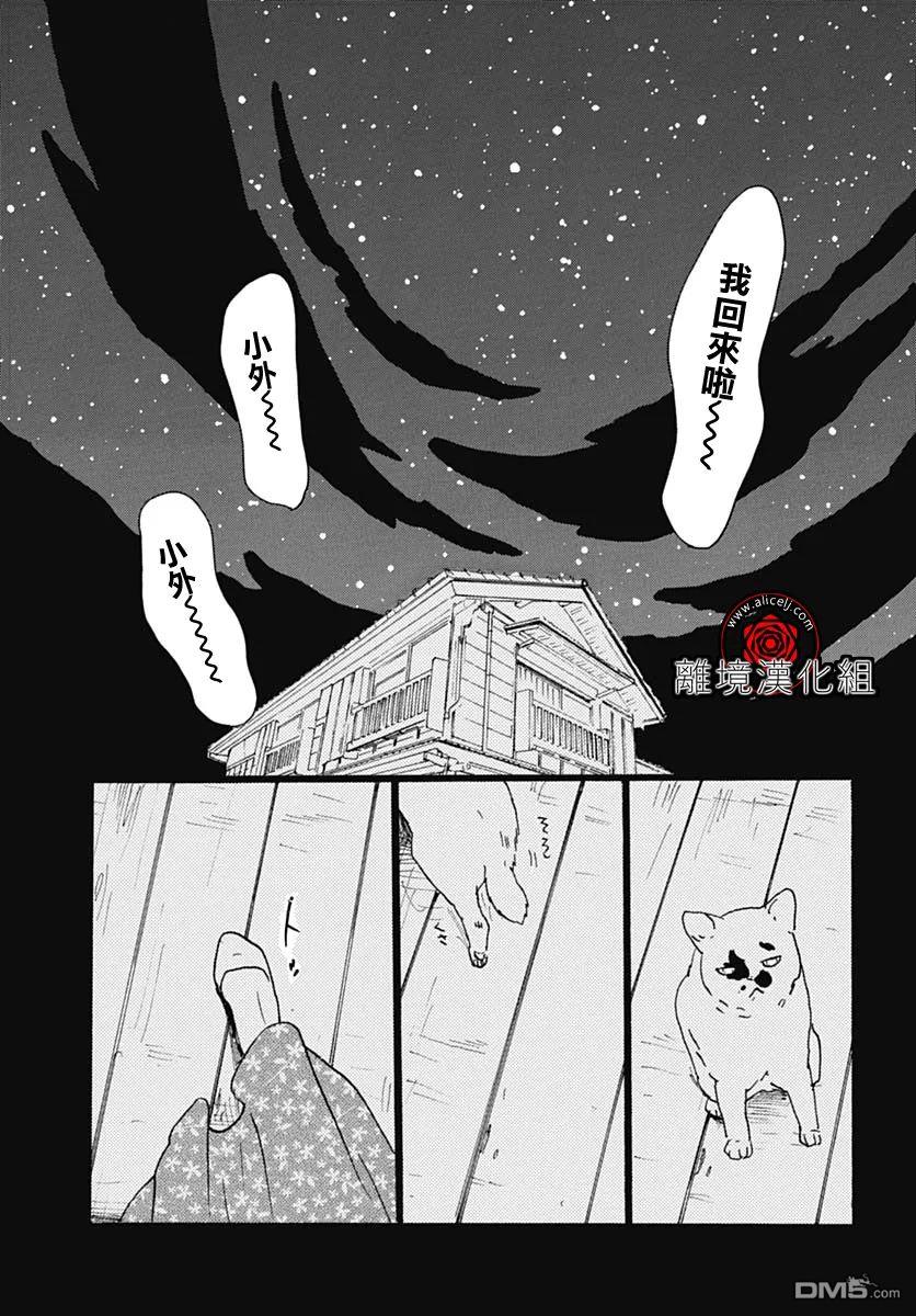 Rose Rosey Roseful BUD 第26话 第29页