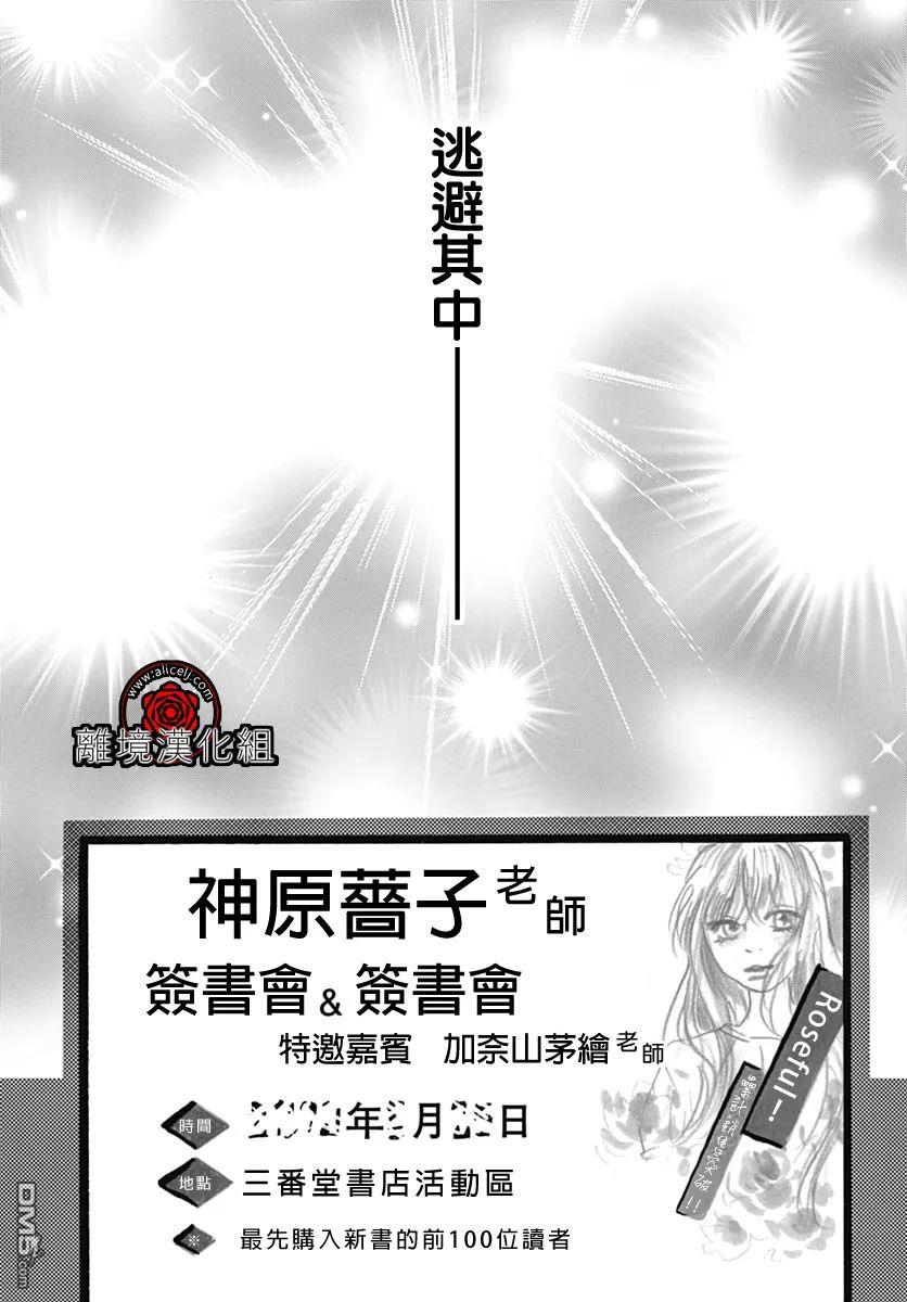 Rose Rosey Roseful BUD 第26话 第3页