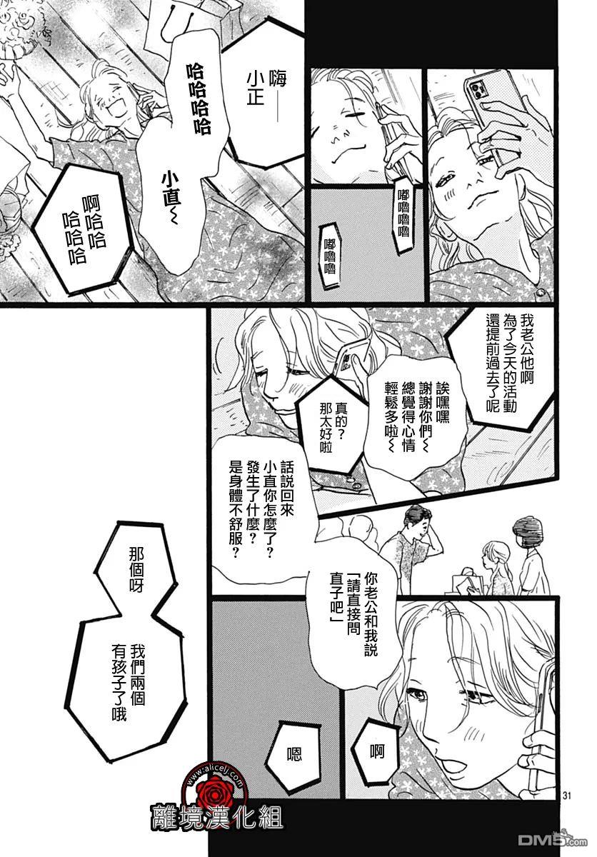 Rose Rosey Roseful BUD 第26话 第31页