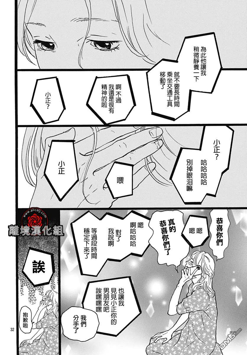 Rose Rosey Roseful BUD 第26话 第32页