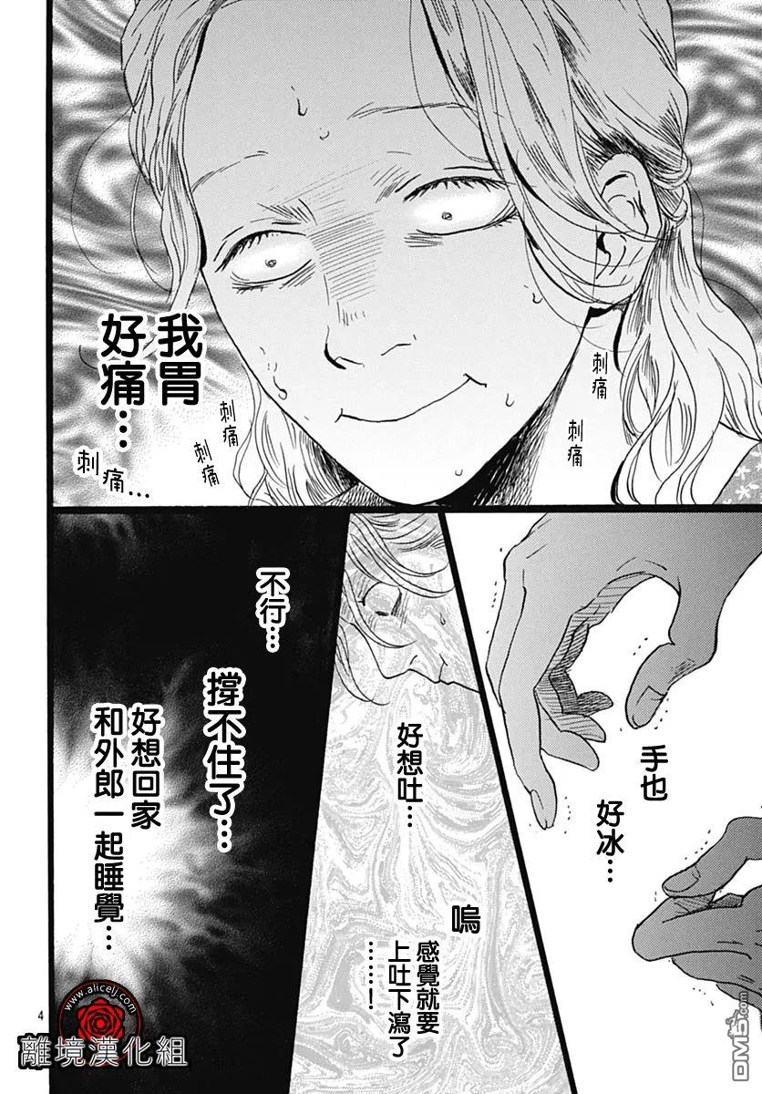Rose Rosey Roseful BUD 第26话 第4页