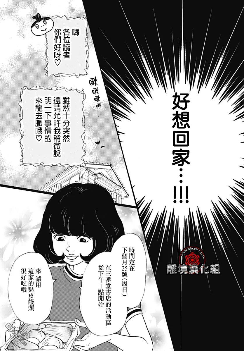 Rose Rosey Roseful BUD 第26话 第5页