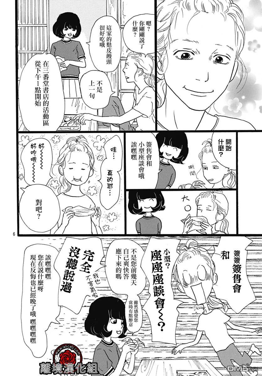Rose Rosey Roseful BUD 第26话 第6页