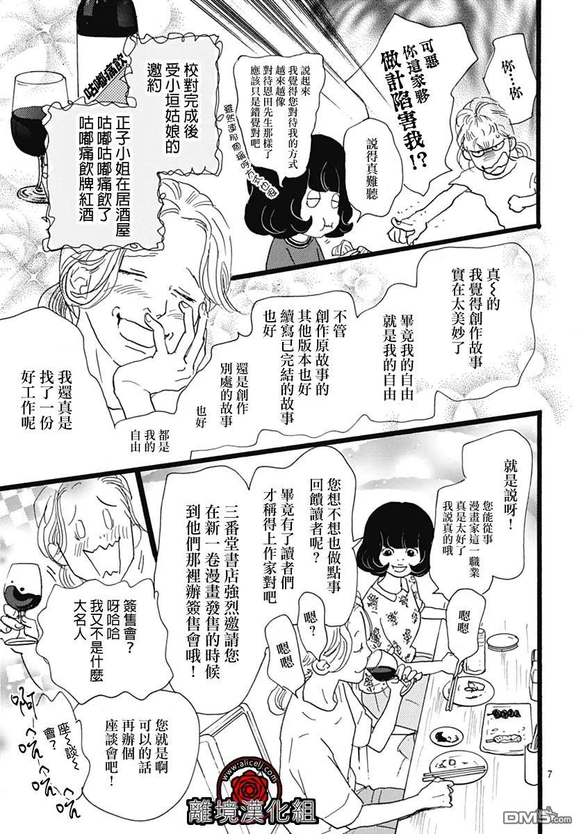 Rose Rosey Roseful BUD 第26话 第7页