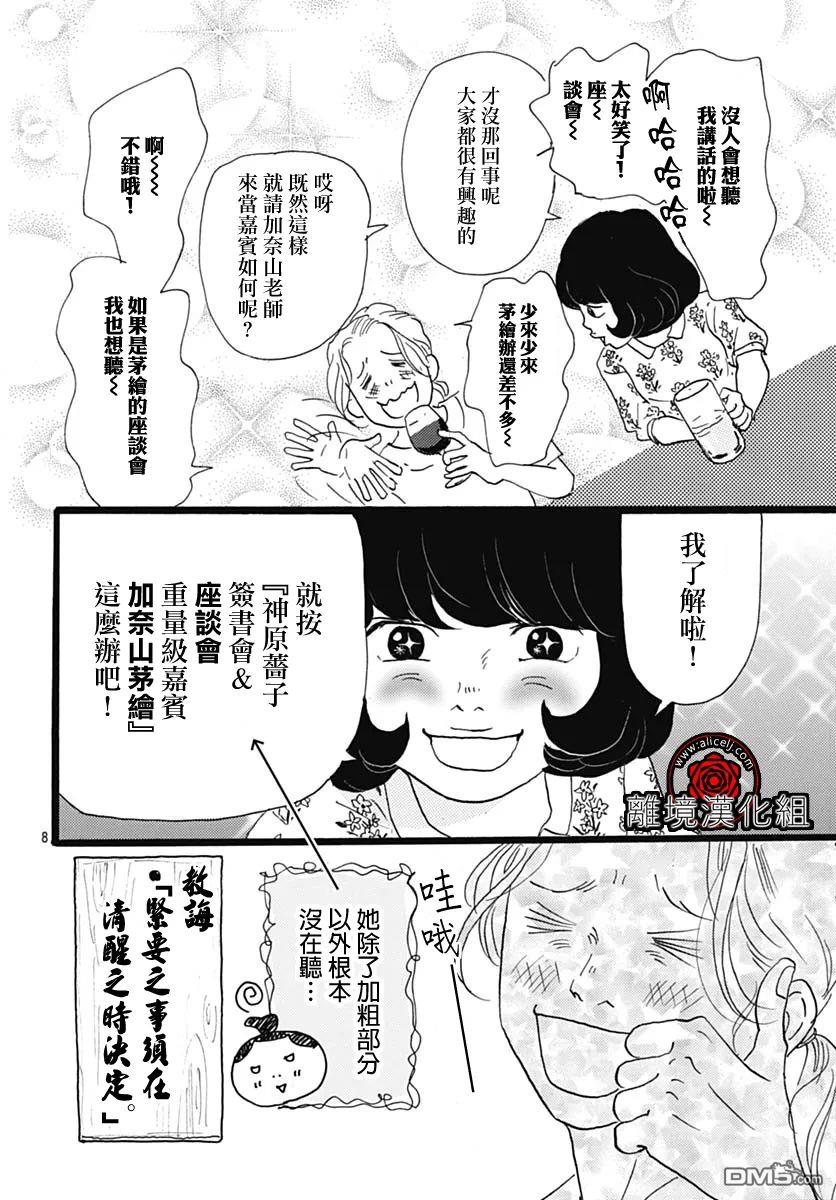 Rose Rosey Roseful BUD 第26话 第8页