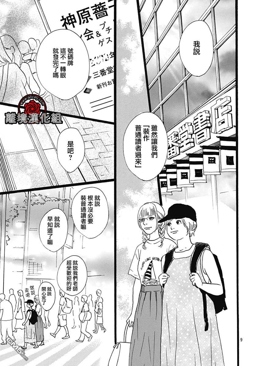 Rose Rosey Roseful BUD 第26话 第9页