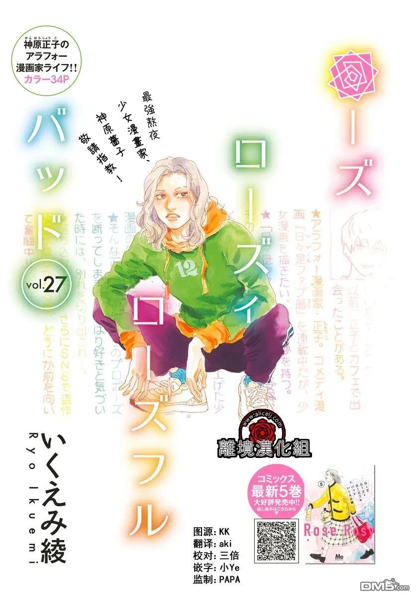 Rose Rosey Roseful BUD 第27话 第1页