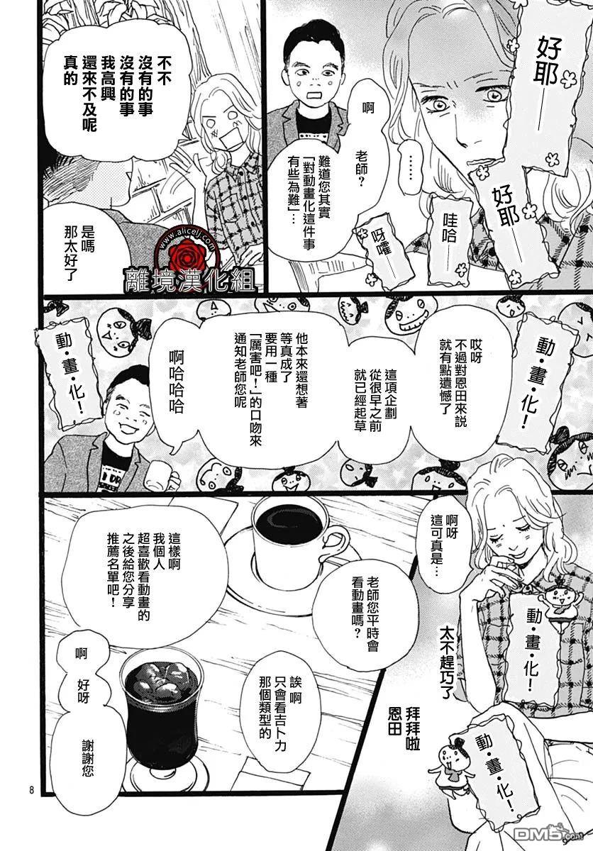 Rose Rosey Roseful BUD 第27话 第10页
