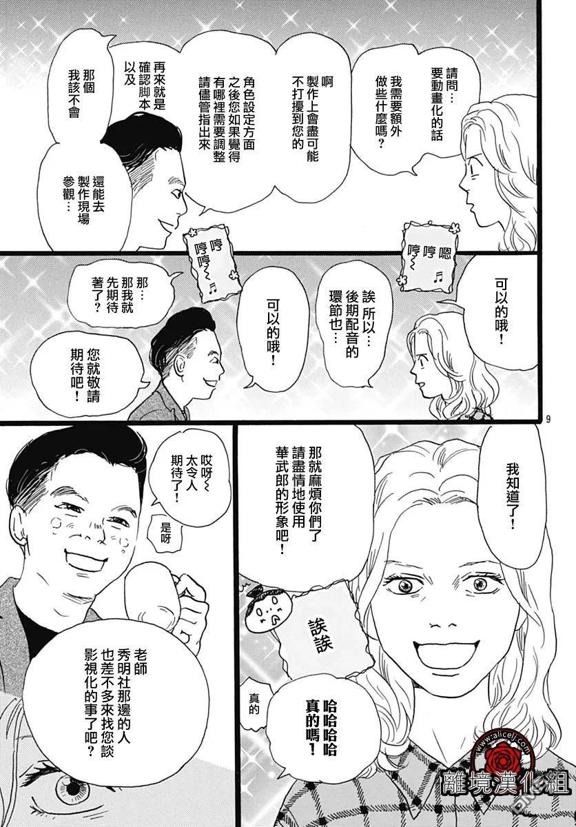 Rose Rosey Roseful BUD 第27话 第11页