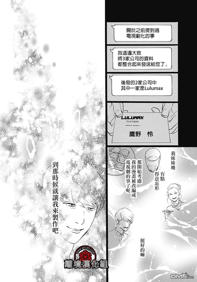 Rose Rosey Roseful BUD 第27话 第12页