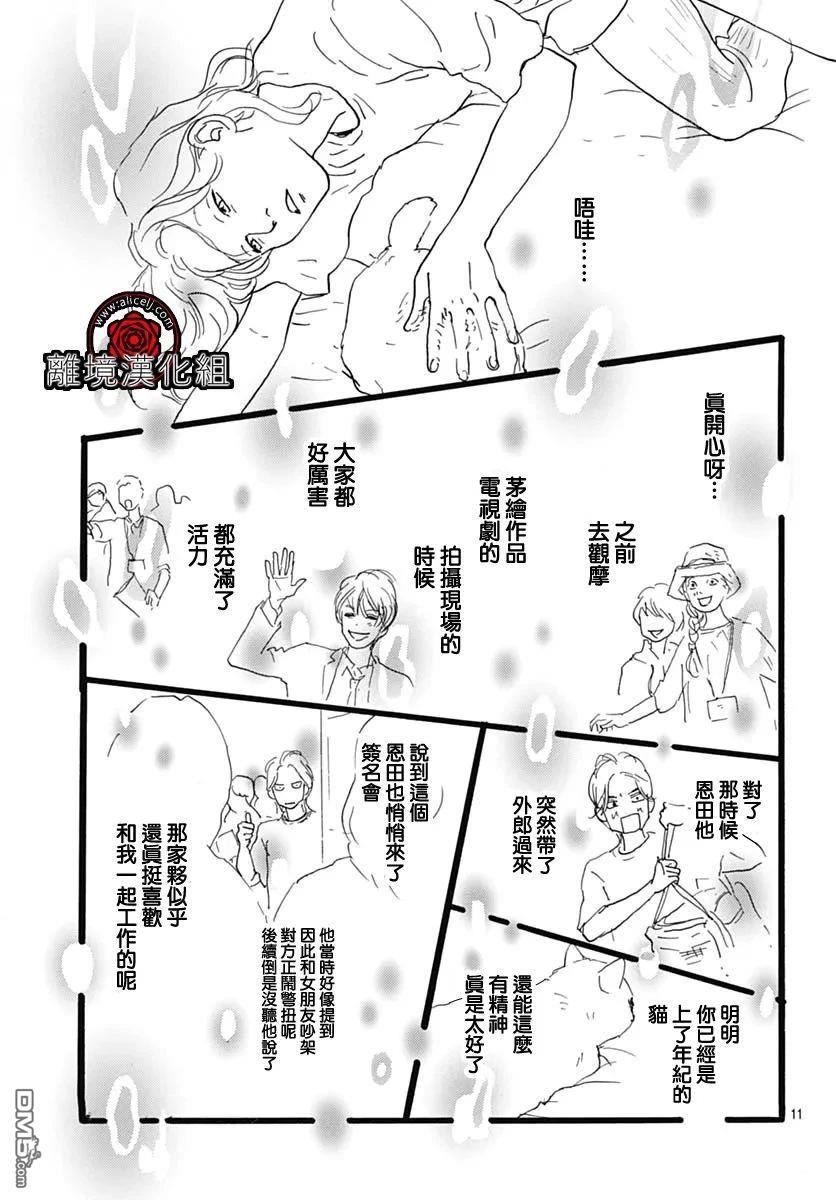 Rose Rosey Roseful BUD 第27话 第13页
