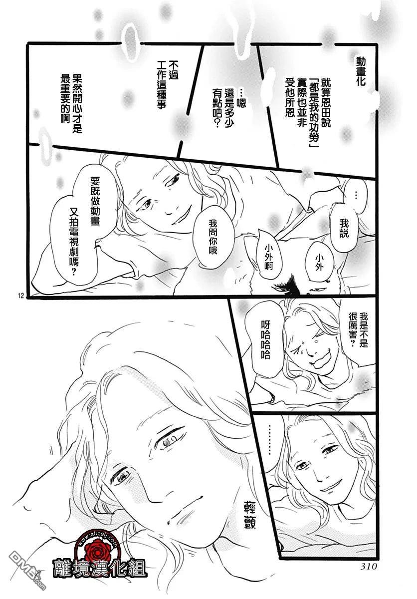 Rose Rosey Roseful BUD 第27话 第14页