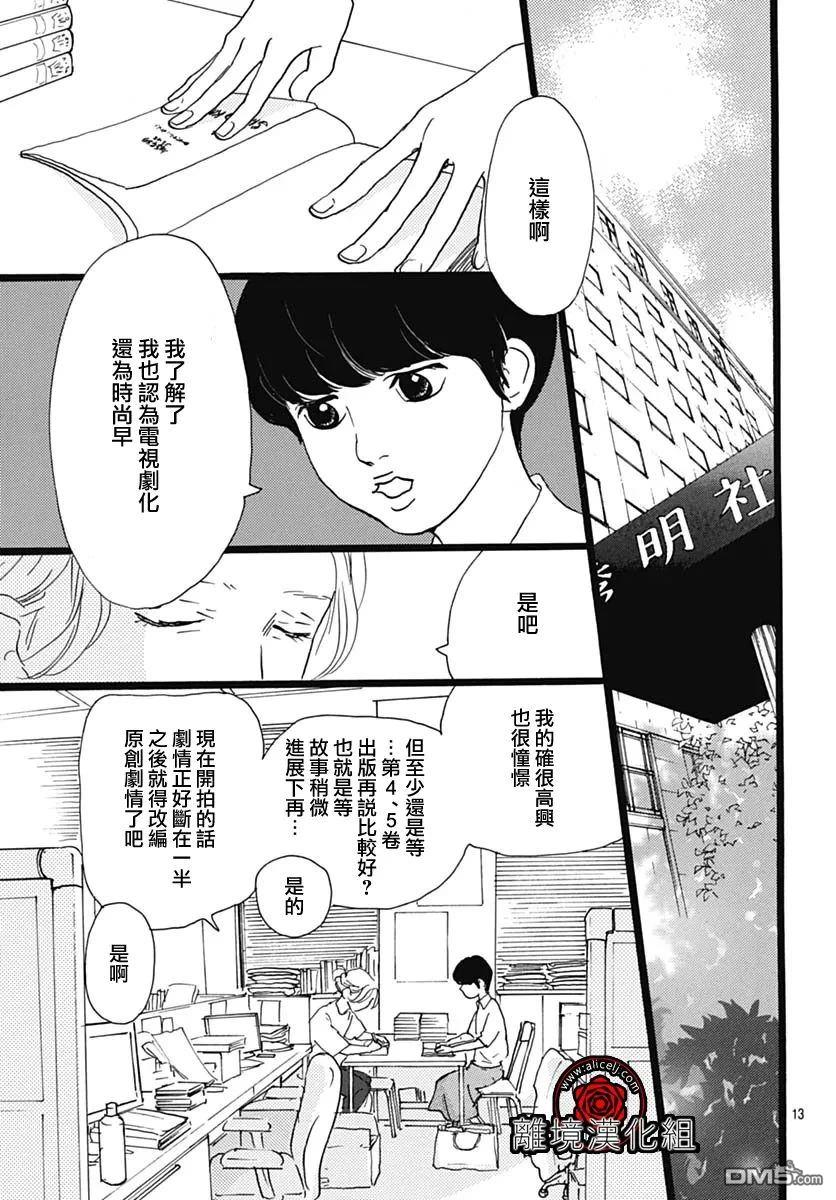 Rose Rosey Roseful BUD 第27话 第15页