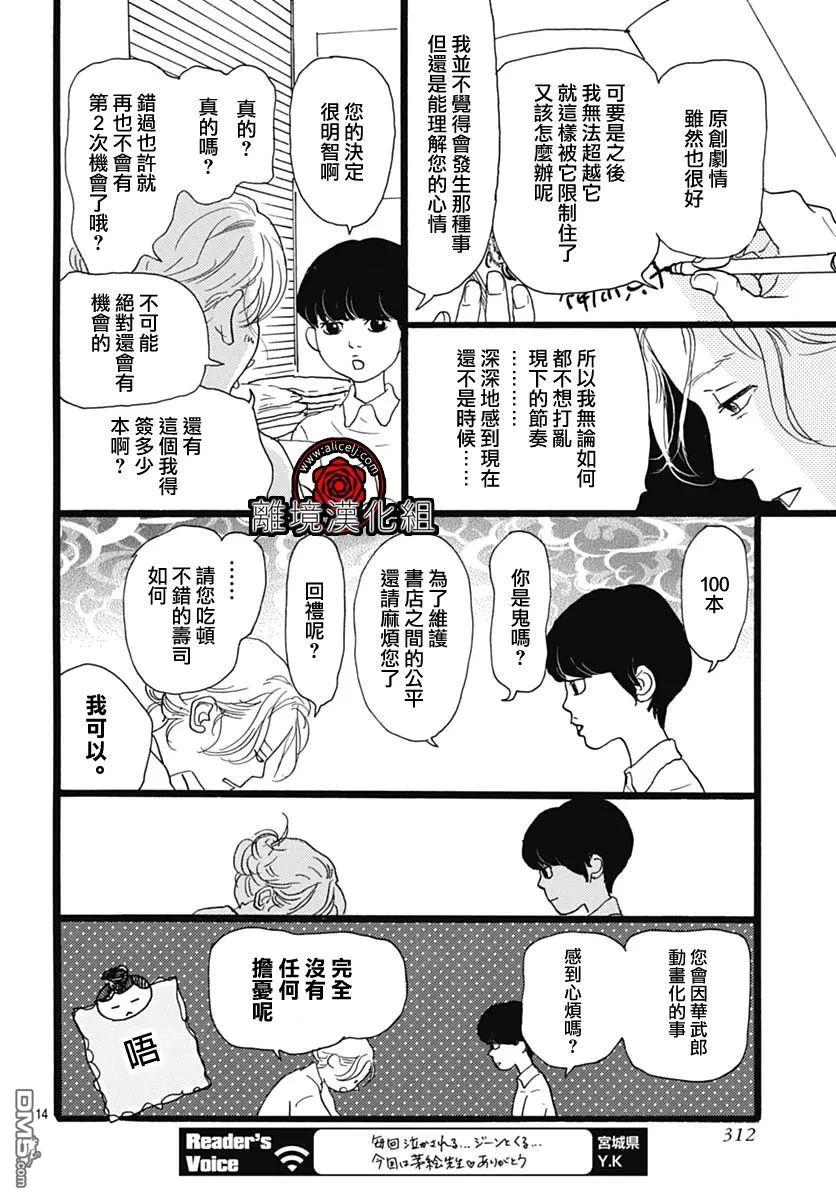 Rose Rosey Roseful BUD 第27话 第16页