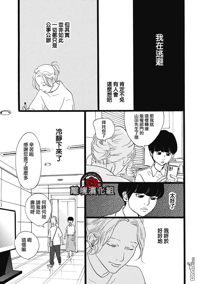 Rose Rosey Roseful BUD 第27话 第17页