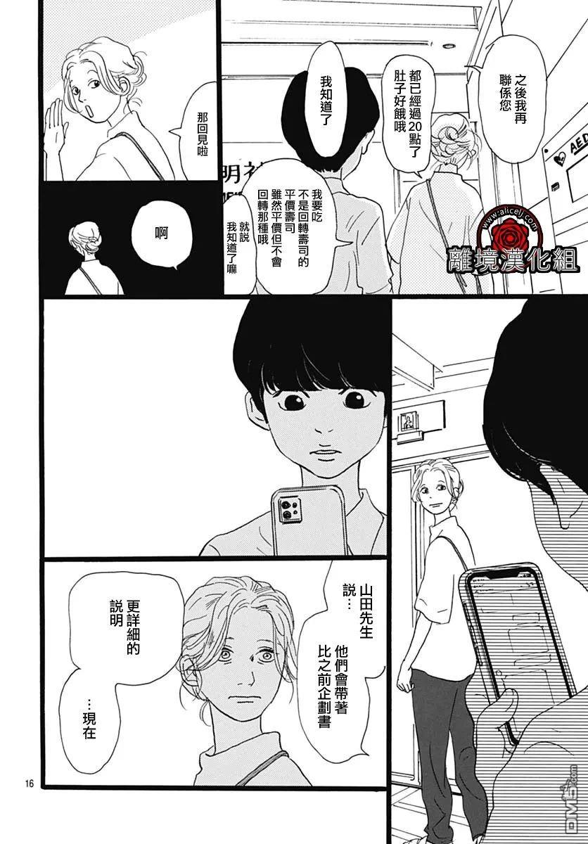 Rose Rosey Roseful BUD 第27话 第18页