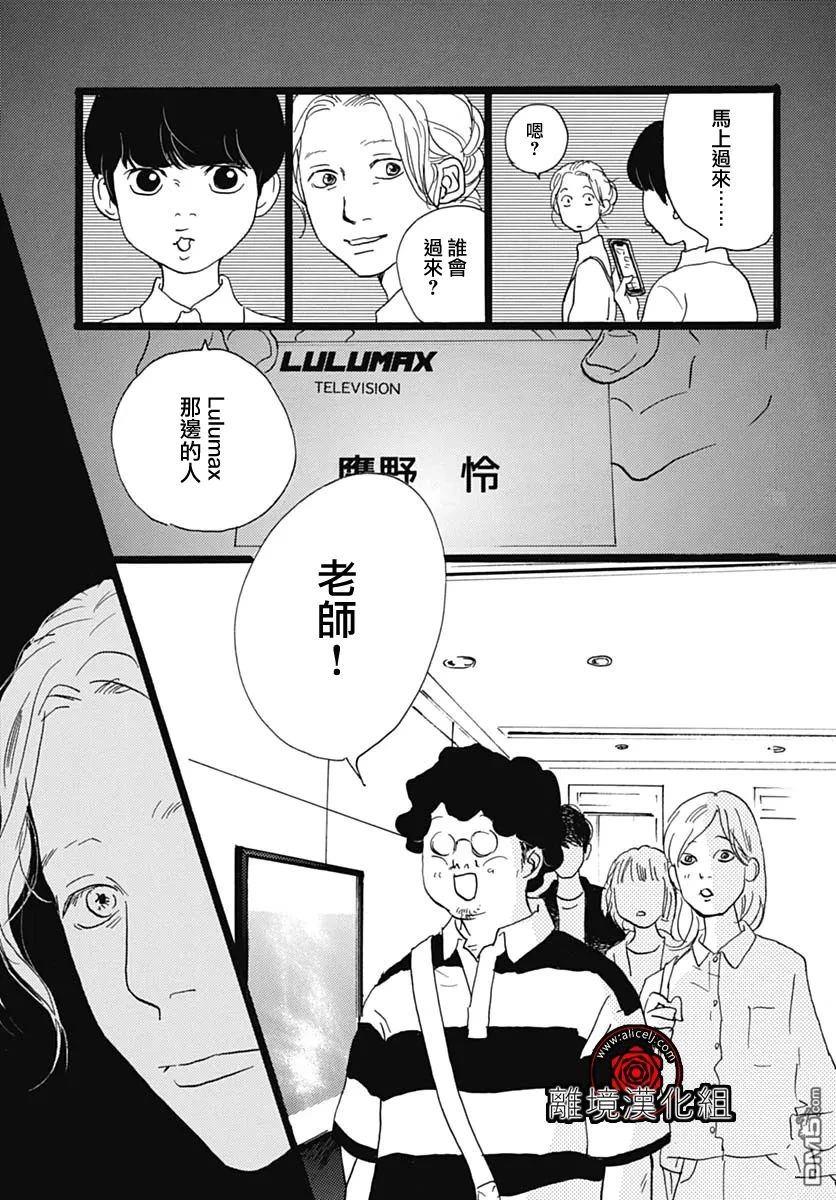 Rose Rosey Roseful BUD 第27话 第19页