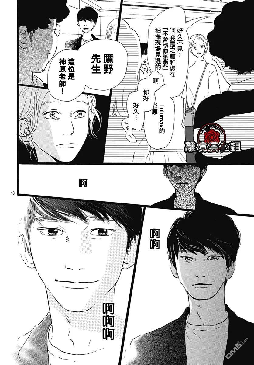 Rose Rosey Roseful BUD 第27话 第20页