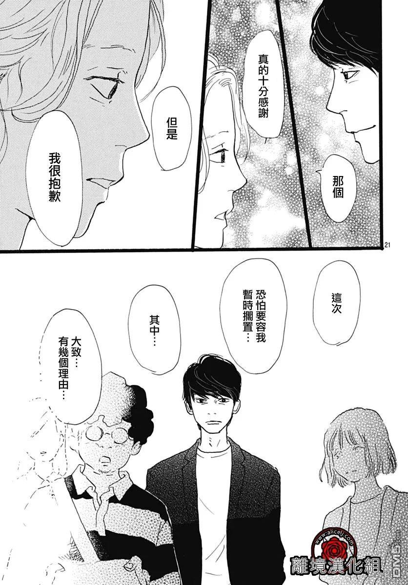 Rose Rosey Roseful BUD 第27话 第23页