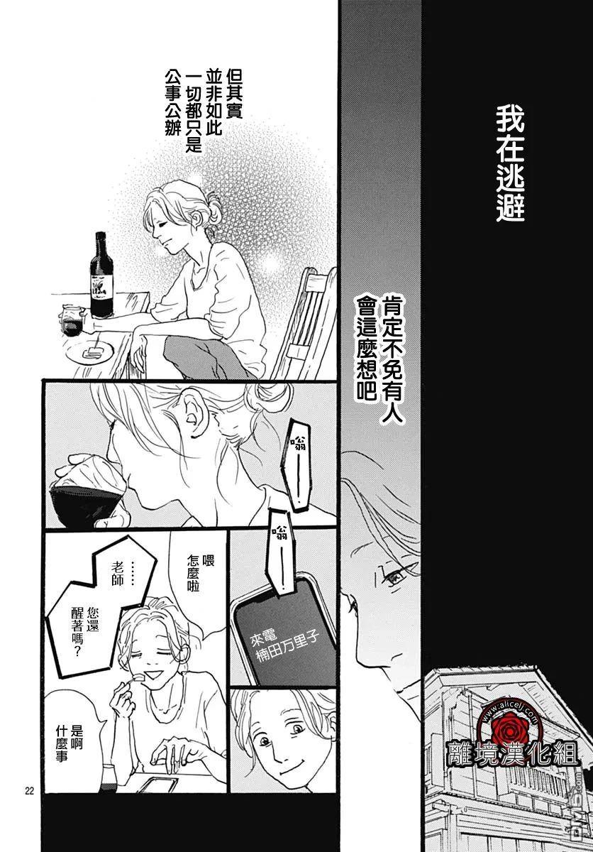 Rose Rosey Roseful BUD 第27话 第24页