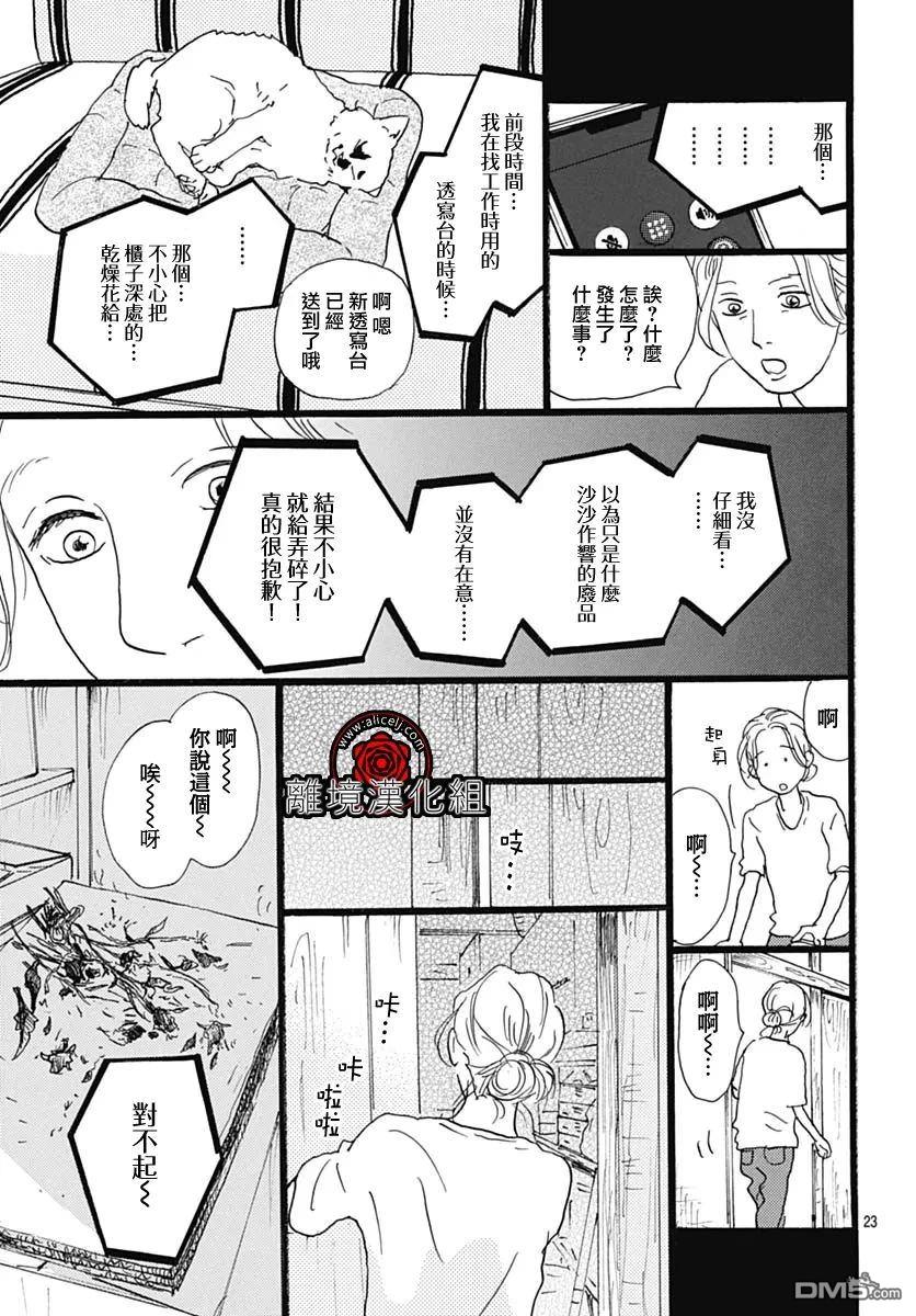 Rose Rosey Roseful BUD 第27话 第25页